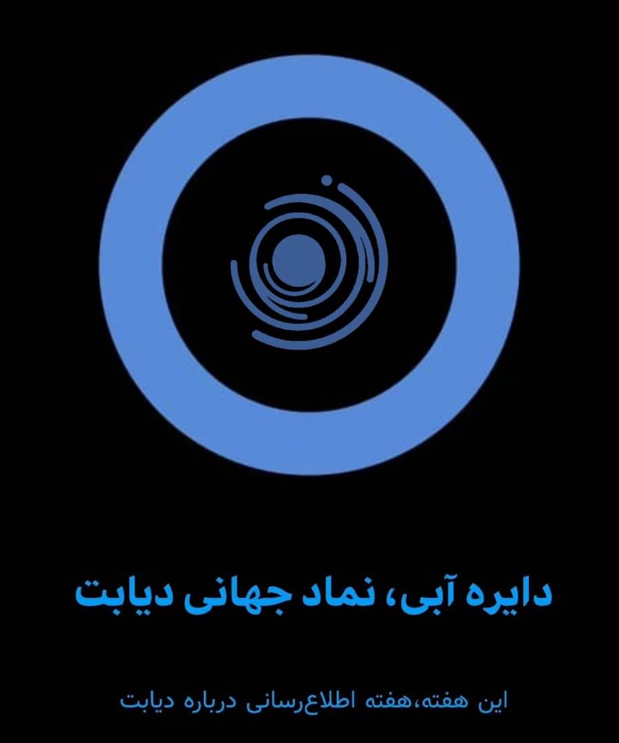 دیابت