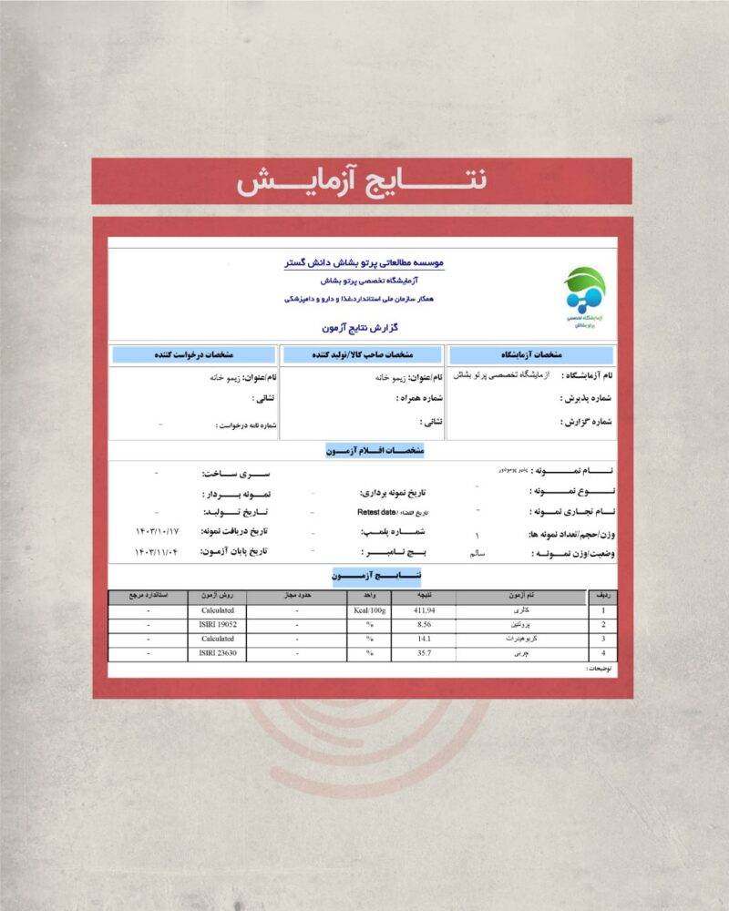 پومودورو(غیرلبنی) - Image 3