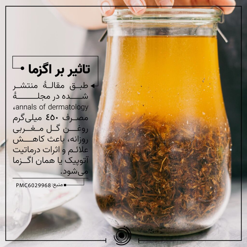 روغن گل مغربی