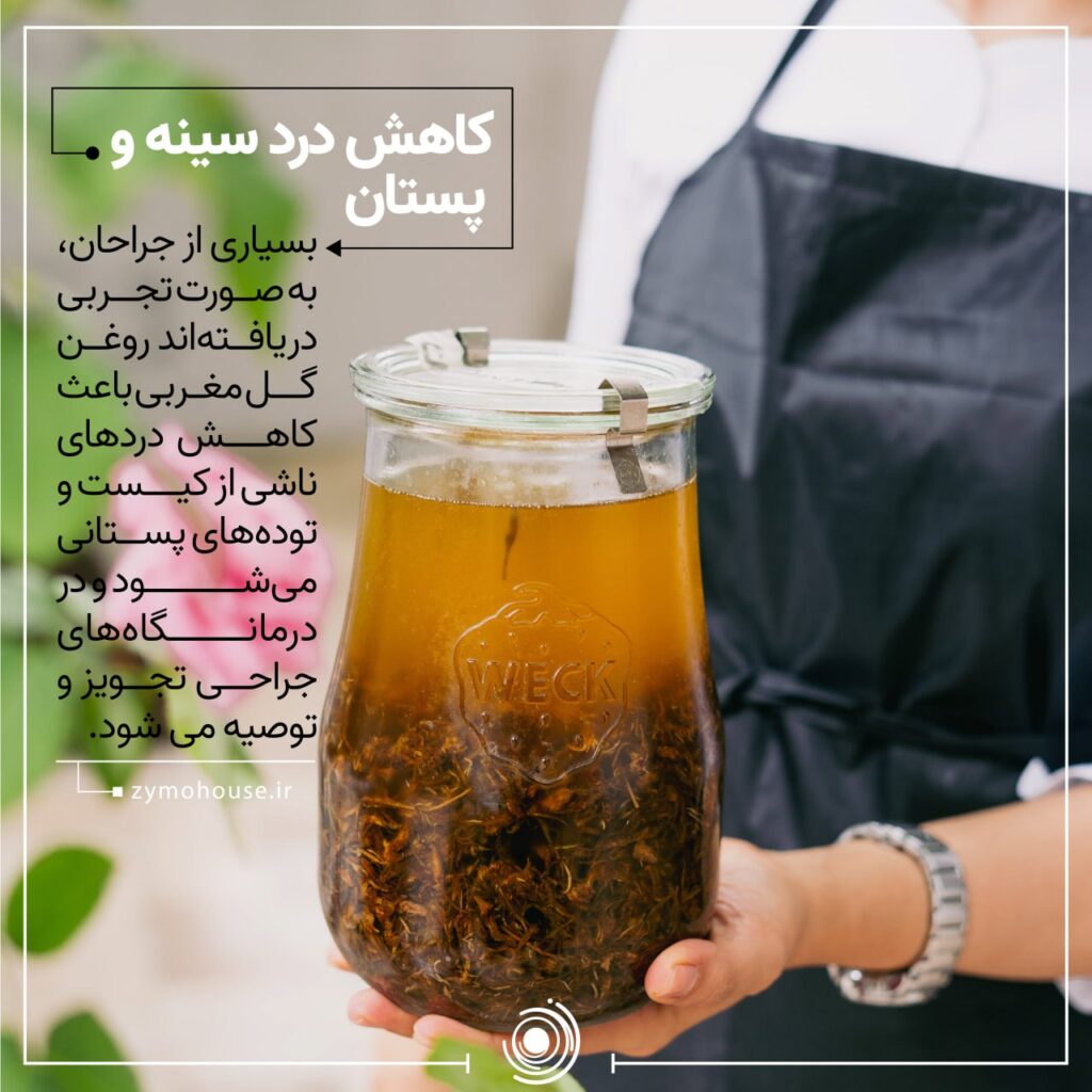 روغن گل مغربی