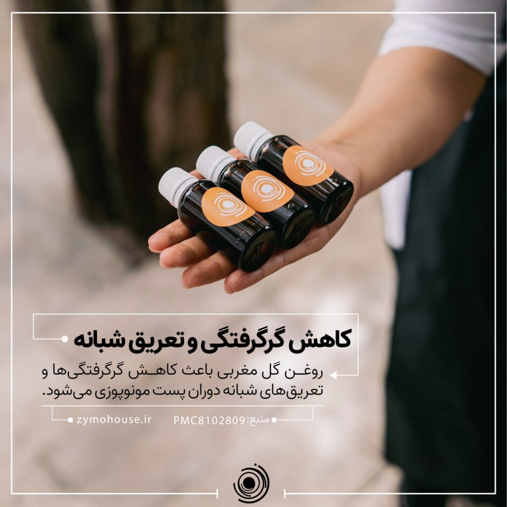 روغن گل مغربی