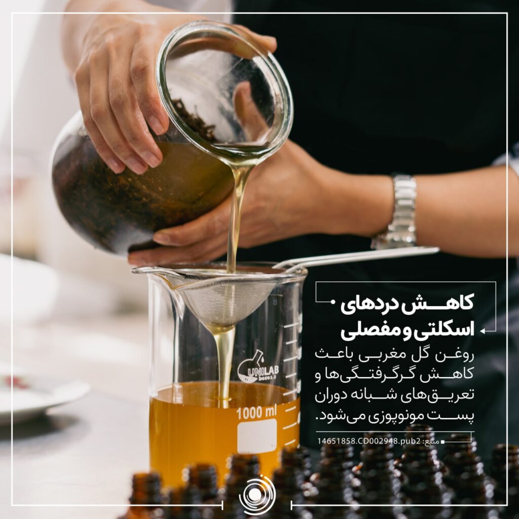 روغن گل مغربی