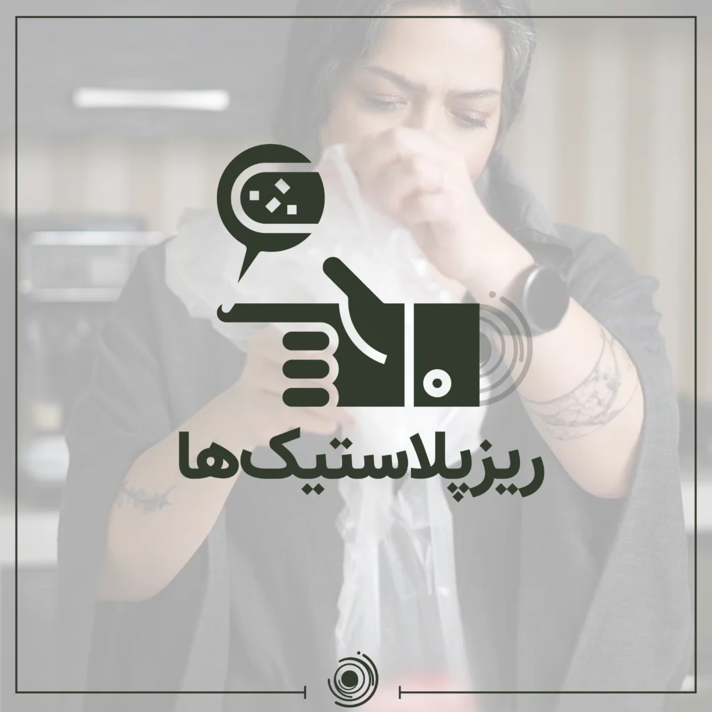 ریزپلاستیک‌ها در بدن انسان